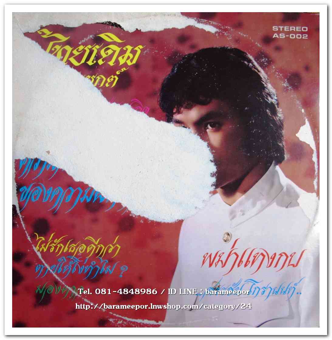 อุมาพร บัวผึ้ง ชุด รอก่อนคนจนที่รัก - สัญชัย โกรานนท์ ชุด ความจนเป็นส่วนหนึ่งของความผิดหวัง