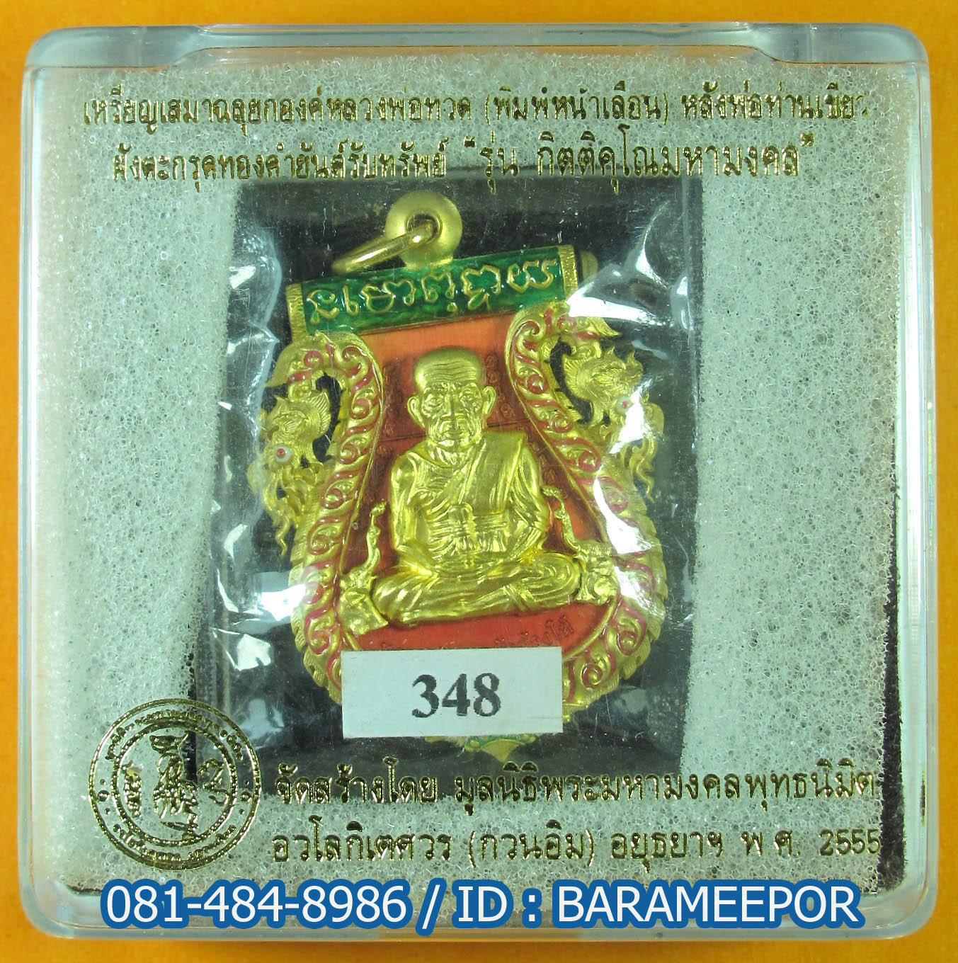 เหรียญเสมาฉลุยกองค์หลวงพ่อทวด(หน้าเลื่อน) หลังพ่อท่านเขียว ฝังตะกรุตทองคำยันต์รับทรัพย์ "รุ่น กิตติคุโณมหามงคล" 2 เนื้อ