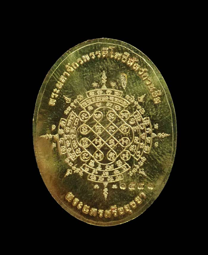 เหรียญรูปไข่หลวงพ่อทวด รุ่นปาฏิหาริย์สองโพธิสัตว์ จ.อยุธยา ปี2556 พิธีศักดิ์สิทธิ์ 8 วาระ พระสูงประมาณ 3.5 ซ.ม.