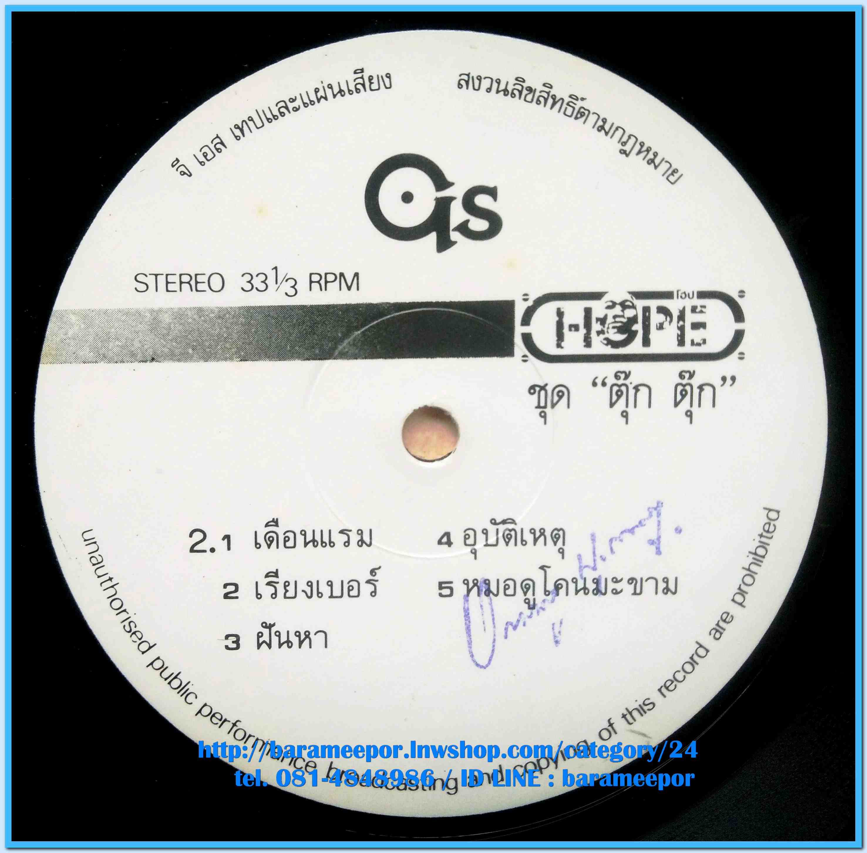 วงโฮป ชุด ตุ๊กตุ๊ก แผ่นเต็ม 10 เพลง ปกจริง