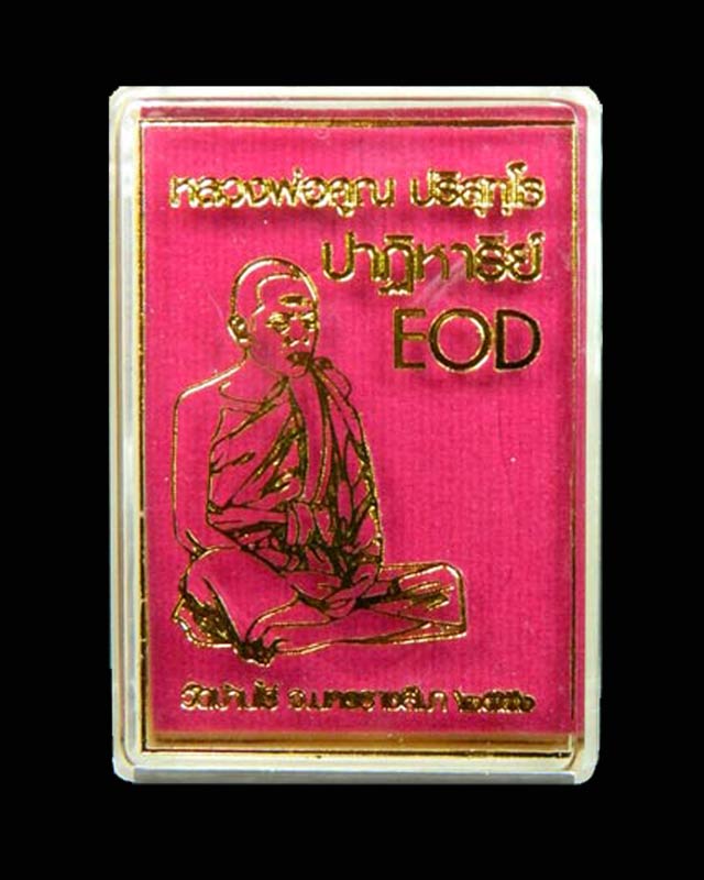เหรียญเสมา EOD หลวงพ่อคูณ วัดบ้านไร่ รุ่นปาฏิหาริย์ EOD ปี 2556 เนื้อมหาชนวน (แจกทหาร) หมายเลข 708