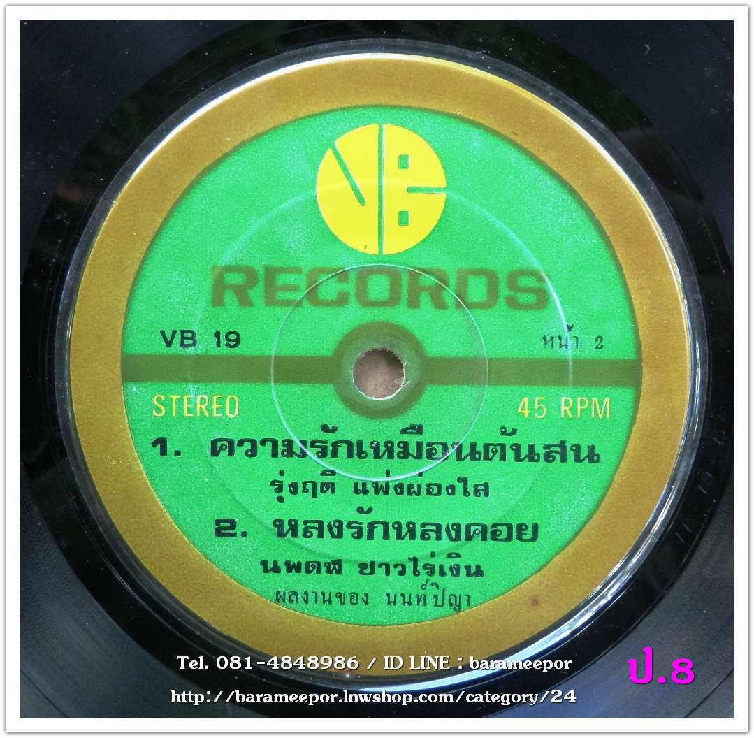 รุ่งฤดี แพ่งผ่องใส - หน้าไหว้หลังหลอก+ ธงชัย สิทธิพงษ์ - หน้าไหนเขาหลอก + นพดล ชาวไร่เงิน - หลงรัก หลงคอย