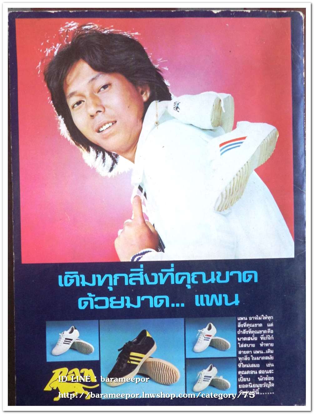 นิตยสาร หนุ่มสาว ฉ.14 ปี 2521 หนังสือผู้ชายยุคแรกๆ สภาพสวย สมบรูณ์