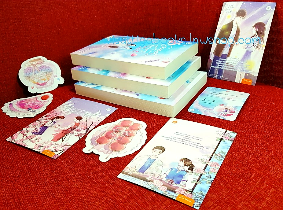 Sweet Candy Fairy ให้รักนี้มีแต่ความหวาน (3เล่มจบ+ที่คั่น+โปสการ์ดครบ) ชุนเตาหาน เขียน , พิรุณเดือนสารท แปล