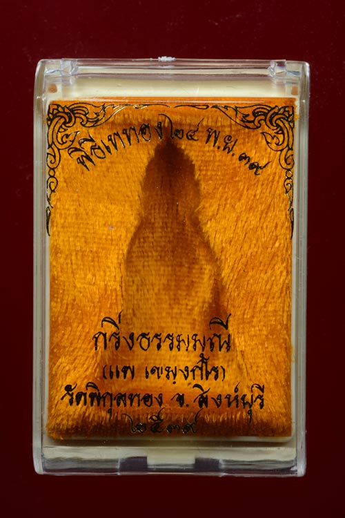 พระกริ่งธรรมุณี หลวงพ่อแพ วัดพิกุลทอง จ.สิงห์บุรี พ.ศ.2539