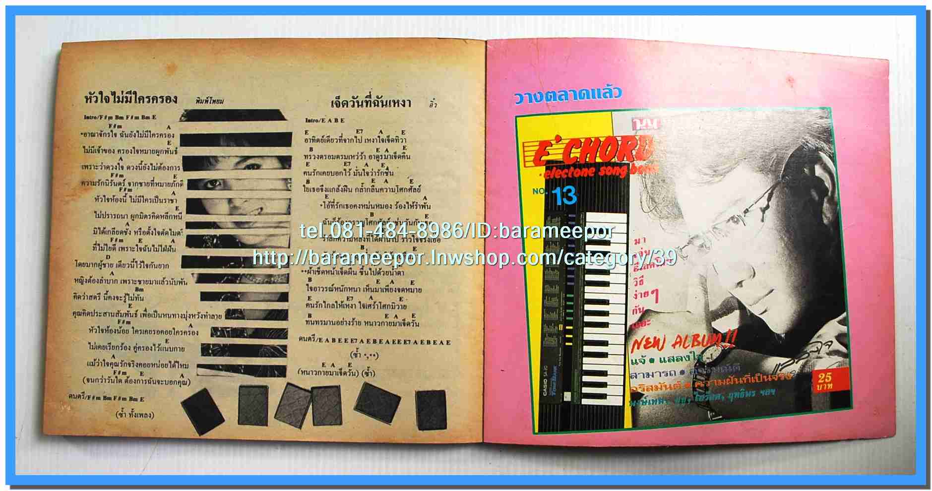 หนังสือเพลงมน Song Book มีหลายปก..1E