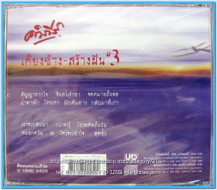 คำภีร์ ชุด เคียงข้าง สร้างฝัน 3