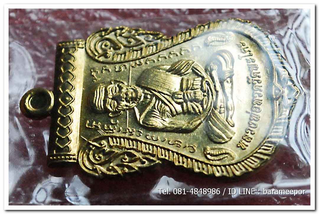 เหรียญหลวงพ่อทวด รุ่น"เจริญลาภ แคล้วคลาด ปราบไพรี ทวียศ"วัดพะโค๊ะ เนื้อทองฝาบาตร..5