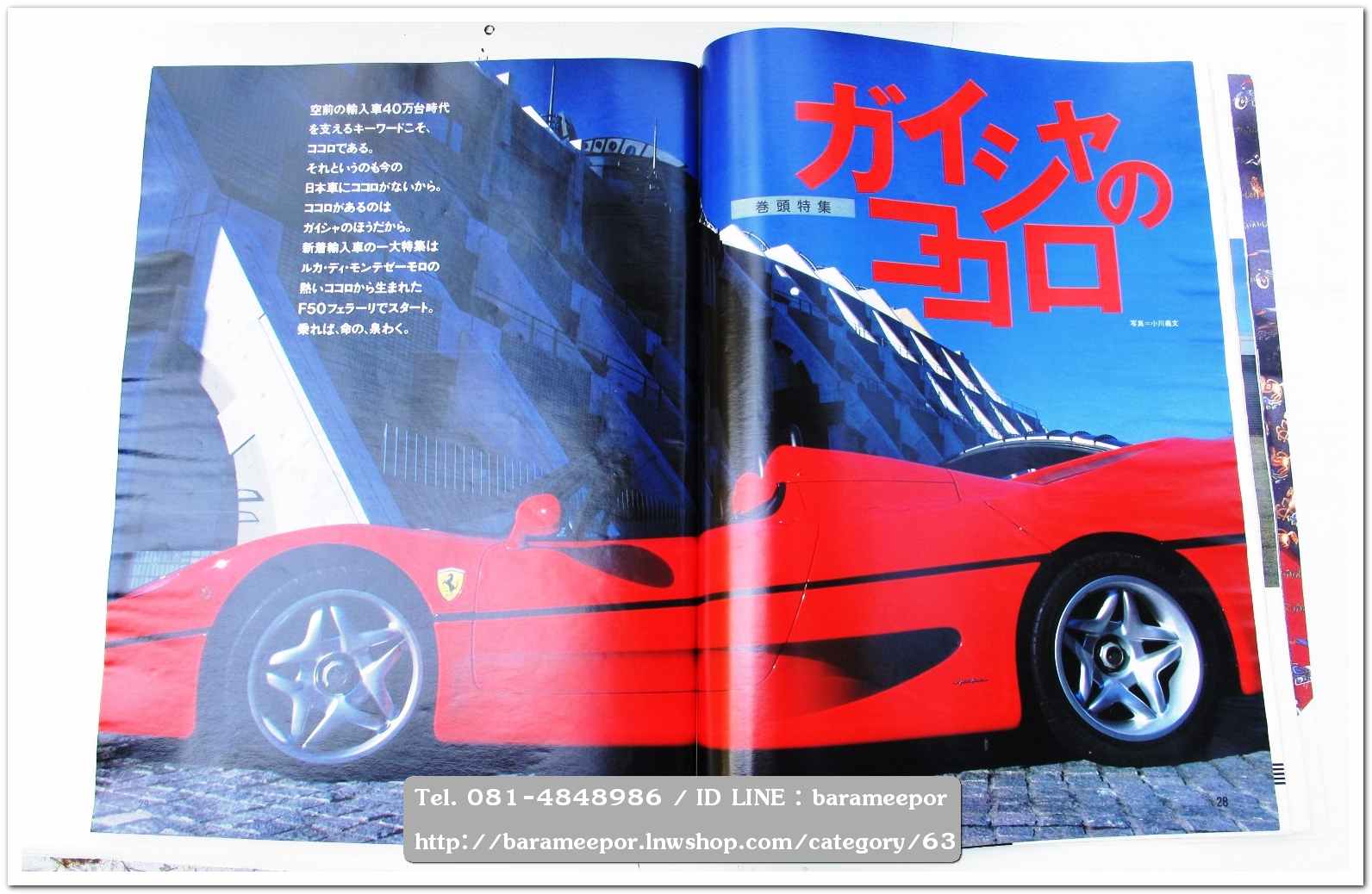 หนังสือนิตยสารรถยนต์ ไทย-เทศ มีหลายหัว หลายราคา