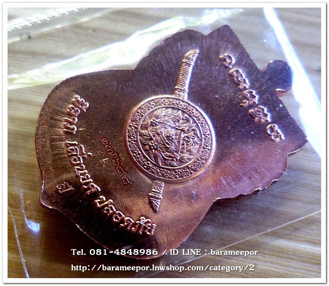 เหรียญหลวงพ่อทวด รุ่น"เจริญลาภ แคล้วคลาด ปราบไพรี ทวียศ"วัดพะโค๊ะ เนื้อทองแดงผิวไฟ..4