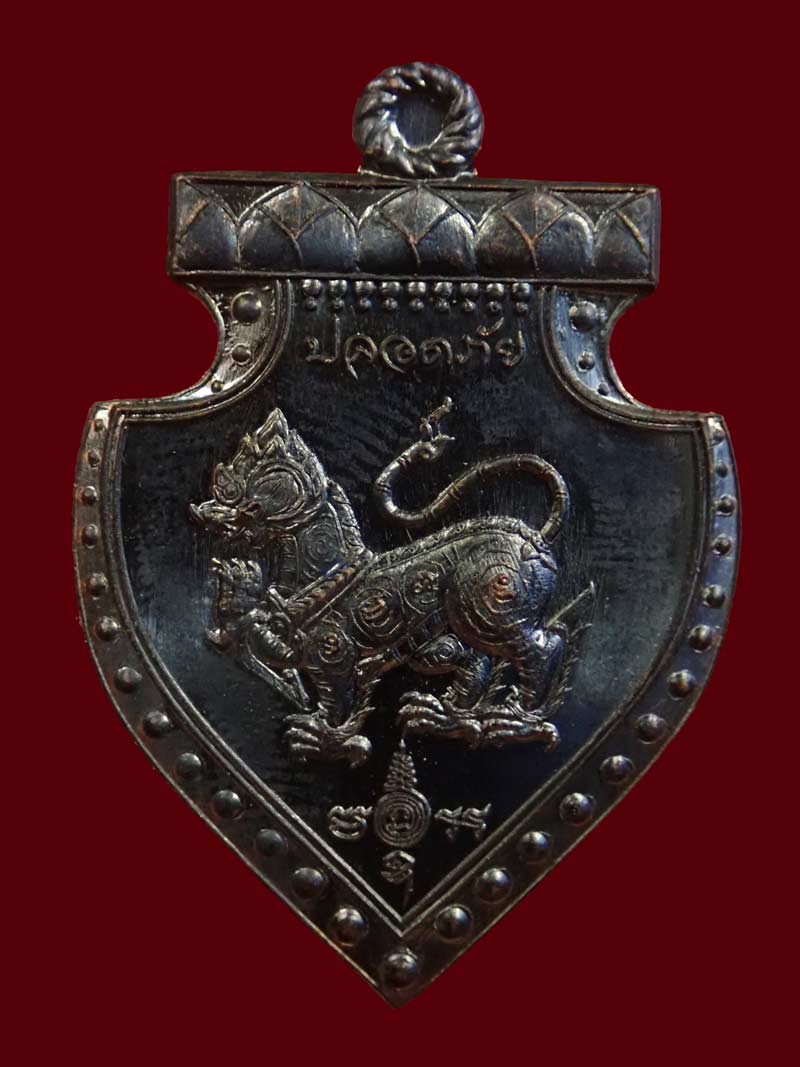 เหรียญสิงห์ปลอดภัย หลวงพ่อปลอด วัดหนองหม้อ อ.ตาคลี จ.นครสวรรค์ ปี 2557 เนื้อทองแดงรมดำ ตอกโค๊ต (เหรียญแจกไม่มีกล่อง)