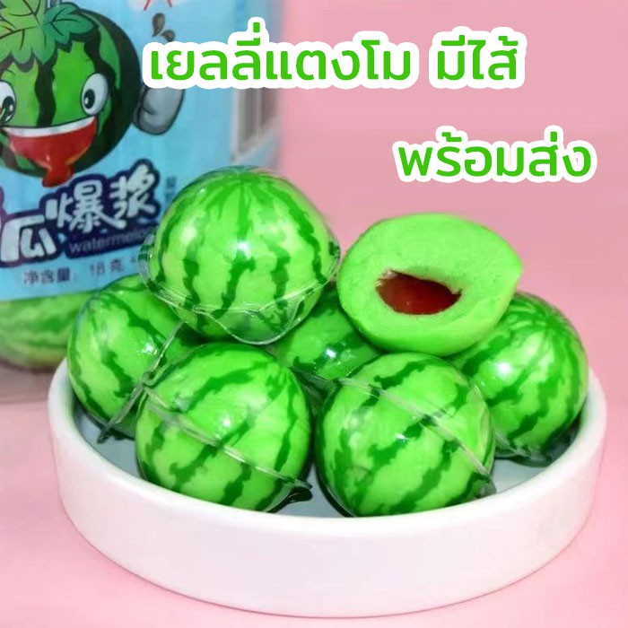 SU079 เยลลี่แตงโมมีไส้ เยลลี่แตงโมรสผลไม้ เยลลี่แตงโมยอดฮิต ขนมเยลลี่แตงโม 3D พร้อมส่ง