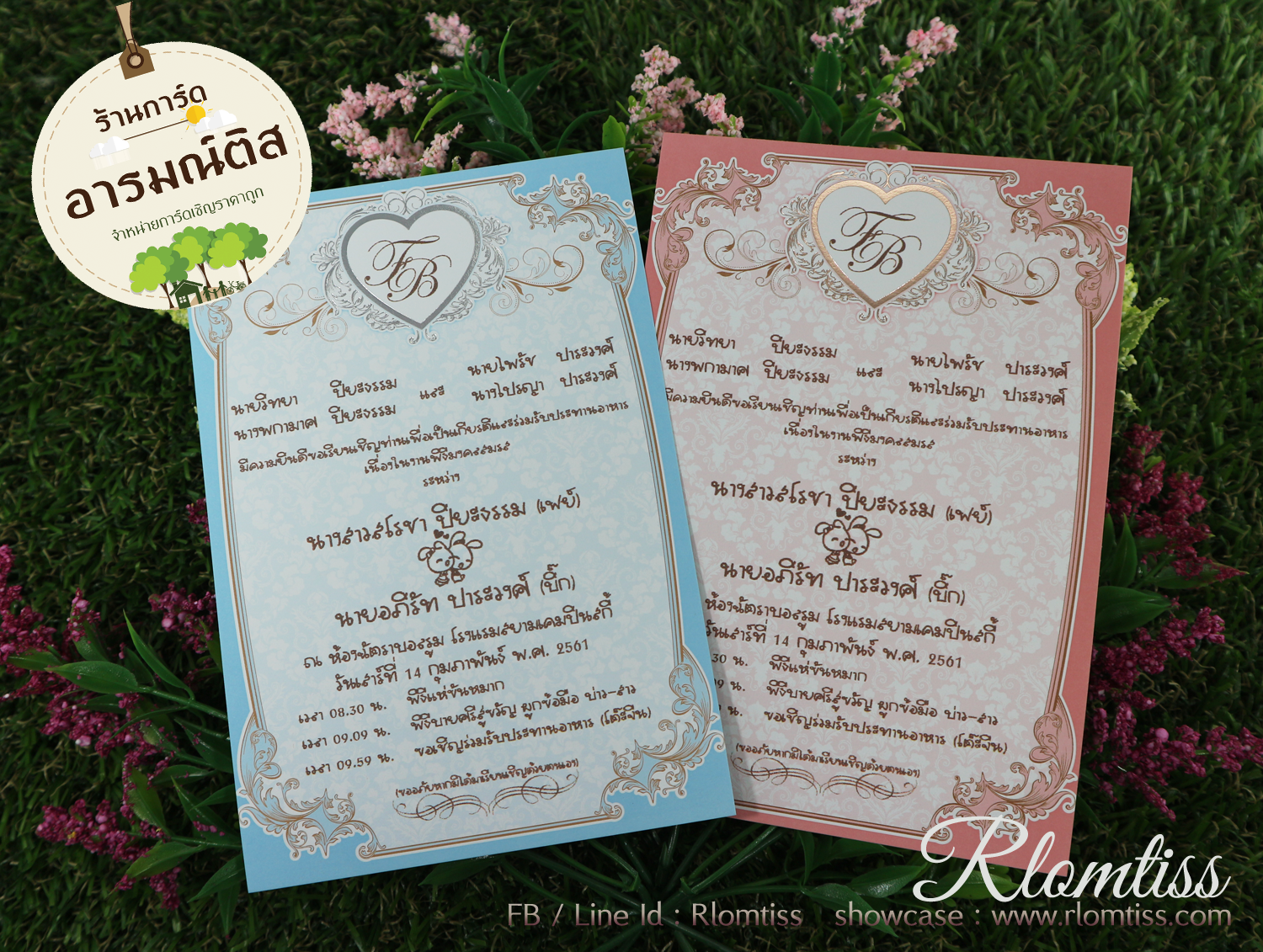การ์ดแต่งงาน WN1-1