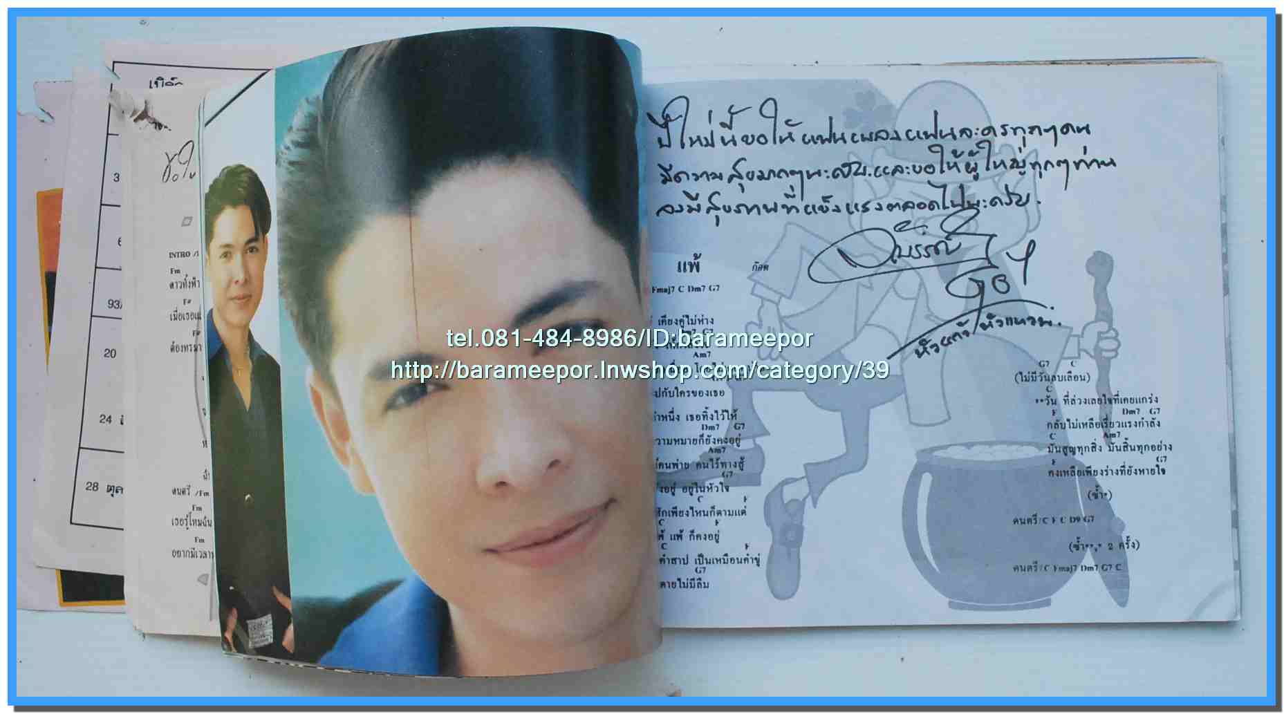 หนังสือเพลงมน STARS & DIARY ฉบับรวมเล่มพิเศษ..J.6