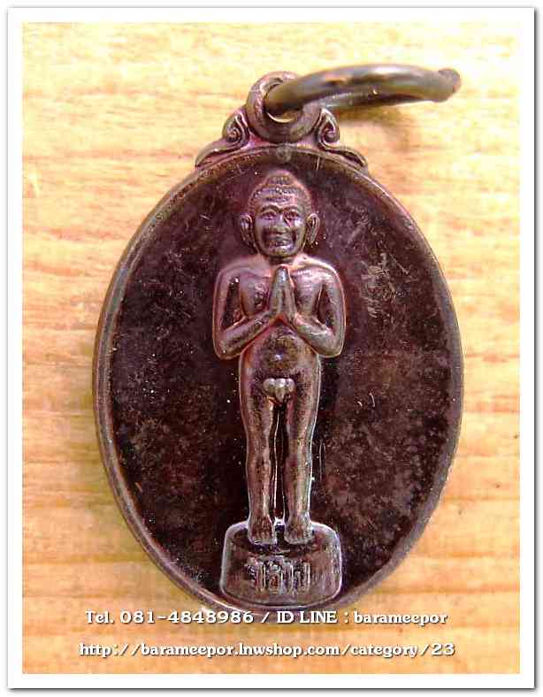 ไอ้ไข่เด็กวัดเจดีย์ เม็ดแตง พิมพ์เล็ก รุ่นรับทรัพย์ 56 เนื้อทองแดง..2