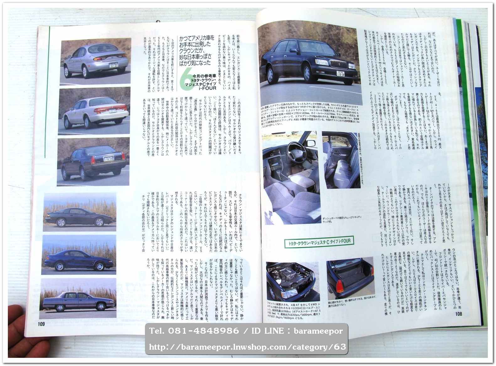 หนังสือนิตยสารรถยนต์ ไทย-เทศ มีหลายหัว หลายราคา