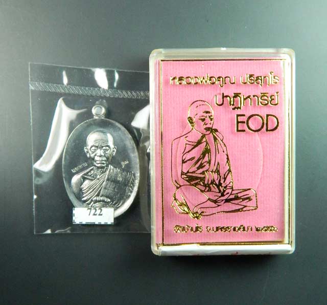 เหรียญรูปไข่ครึ่งองค์หลวงพ่อคูณ วัดบ้านไร่ รุ่นปาฏิหาริย์ EOD ปี 2556 เนื้อตะกั่ว (แจกทาน) สร้าง 2557 เหรียญ