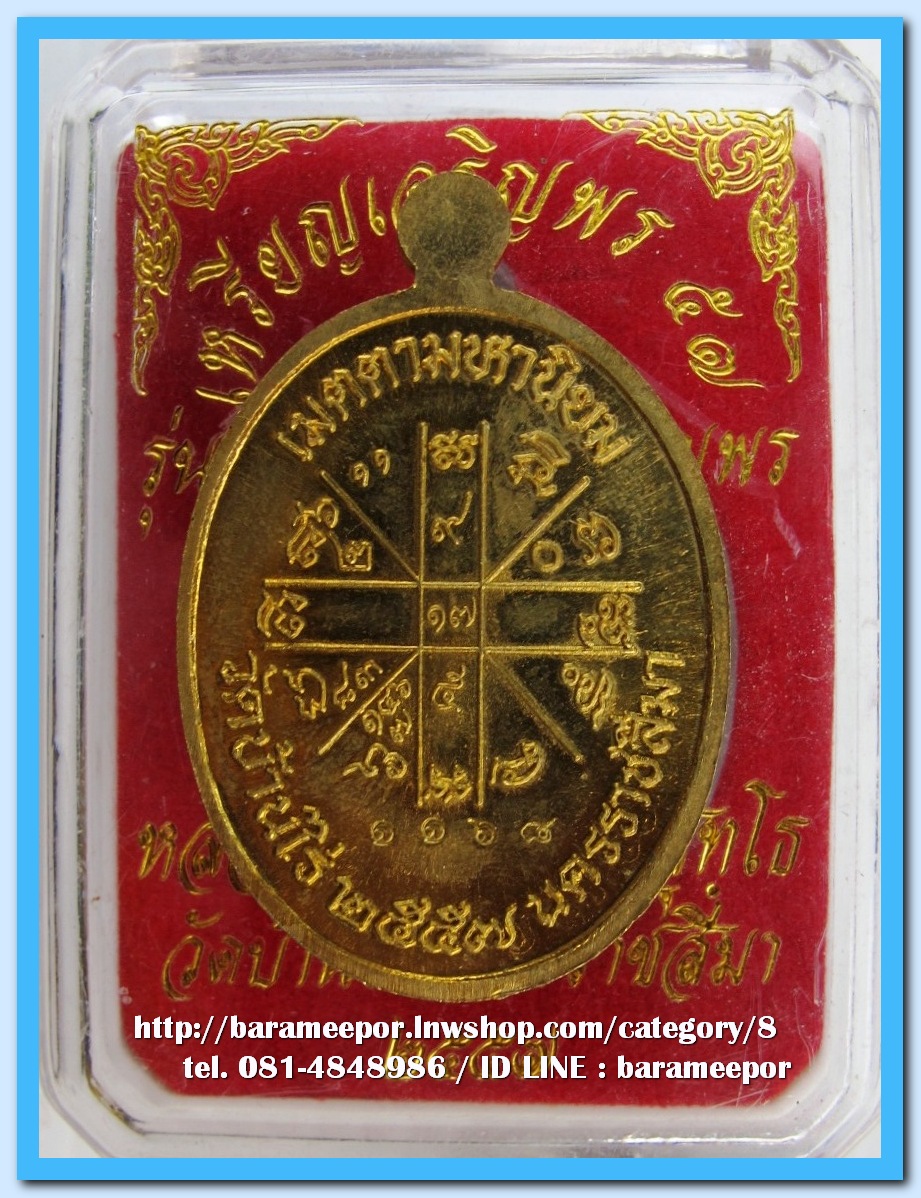 หลวงพ่อคูณ เหรียญเจริญพร ๕๗ รุ่นรวยทันใจ เจริญพร เนื้อทองฝาบาตร