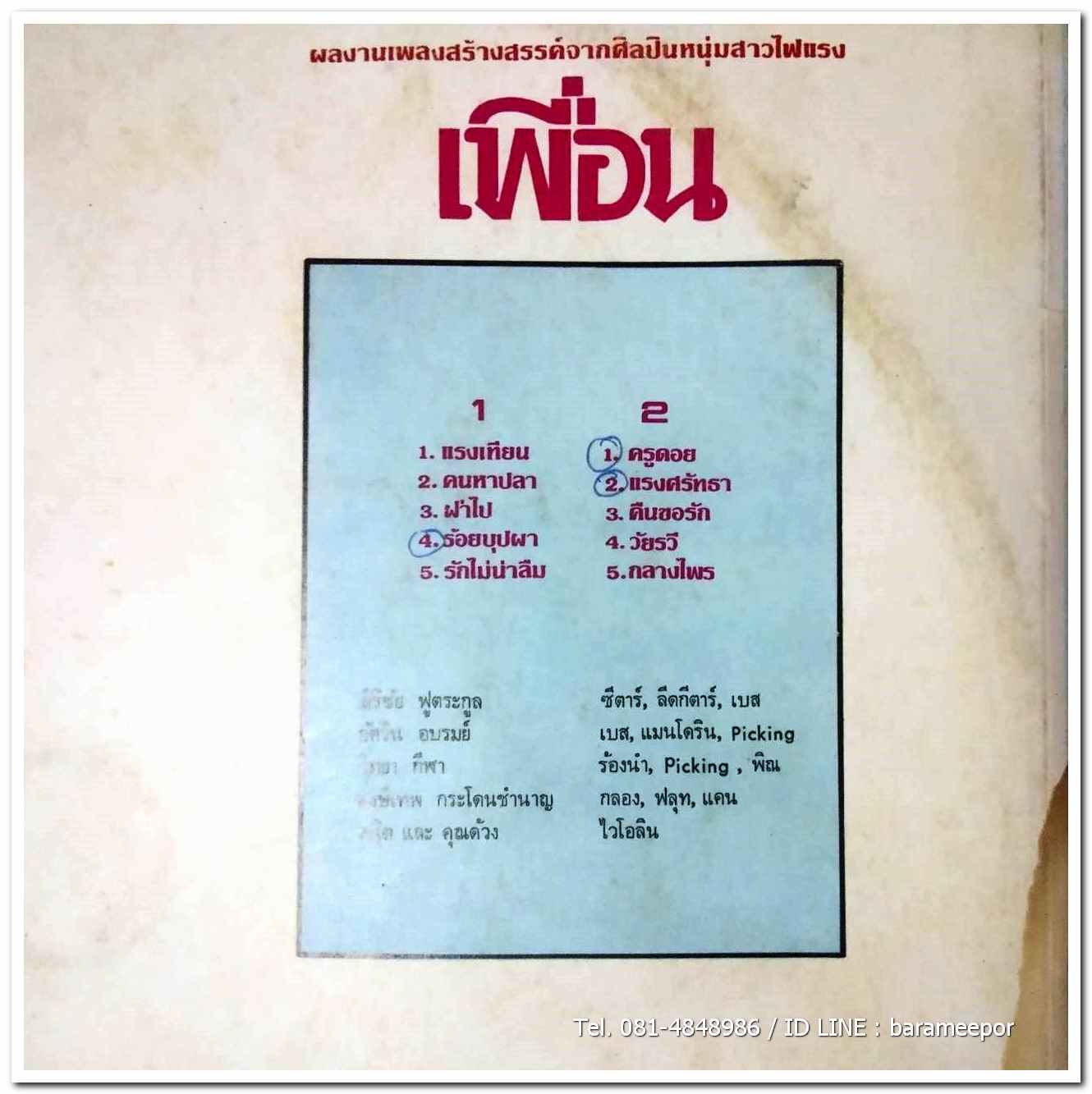 วิสา คัญทัพ อัลบั้มเพลงชีวิต ชุด เพื่อน