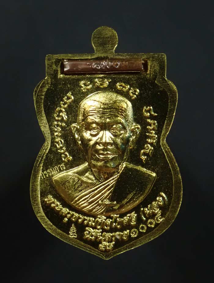 เหรียญเสมาหลวงพ่อทวด พิมพ์เลื่อนสมณศักดิ์ฝังตะกรุดนารายณ์แปลงรูป วัดทรายขาว ปัตตานี รุ่นนิรันตราย ปี 2558 เนื้อทองระฆังหน้ากากทองแดง ฝังตะกรุดนารายณ์แปลงรูปทองแดง (กรรมการอุปถัมภ์) หมายเลข 1004