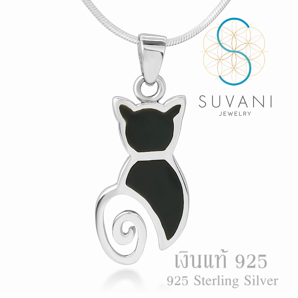 Suvani Jewelry - เงินแท้ 92.5% จี้แมว สุดน่ารัก งานลงสีอีนาเมลสีดำ จี้พร้อมสร้อยคอเงินแท้ เครื่องประดับแฟชั่น