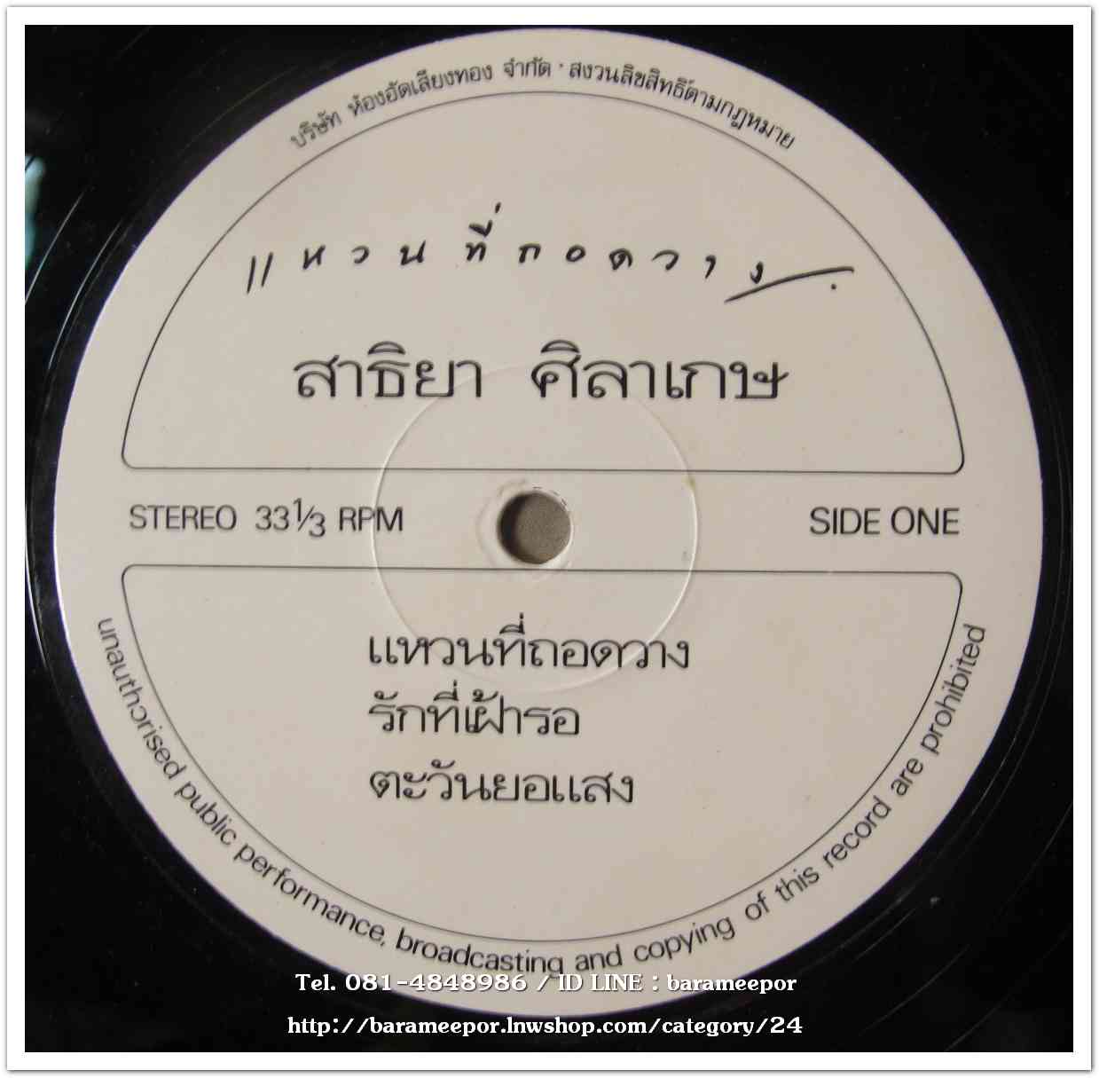 สาธิยา ศิลาเกตุ ชุด แหวนที่ถอดวาง