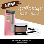 กล่องชมพู Browit By Nongchat