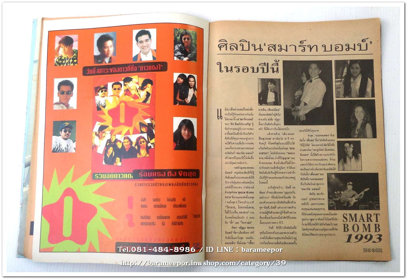 หนังสือ ZOOM MAGAZINE ฉ.10 สค.2536 นิตยสารวงการเพลงสตริง+เพื่อชีวิต