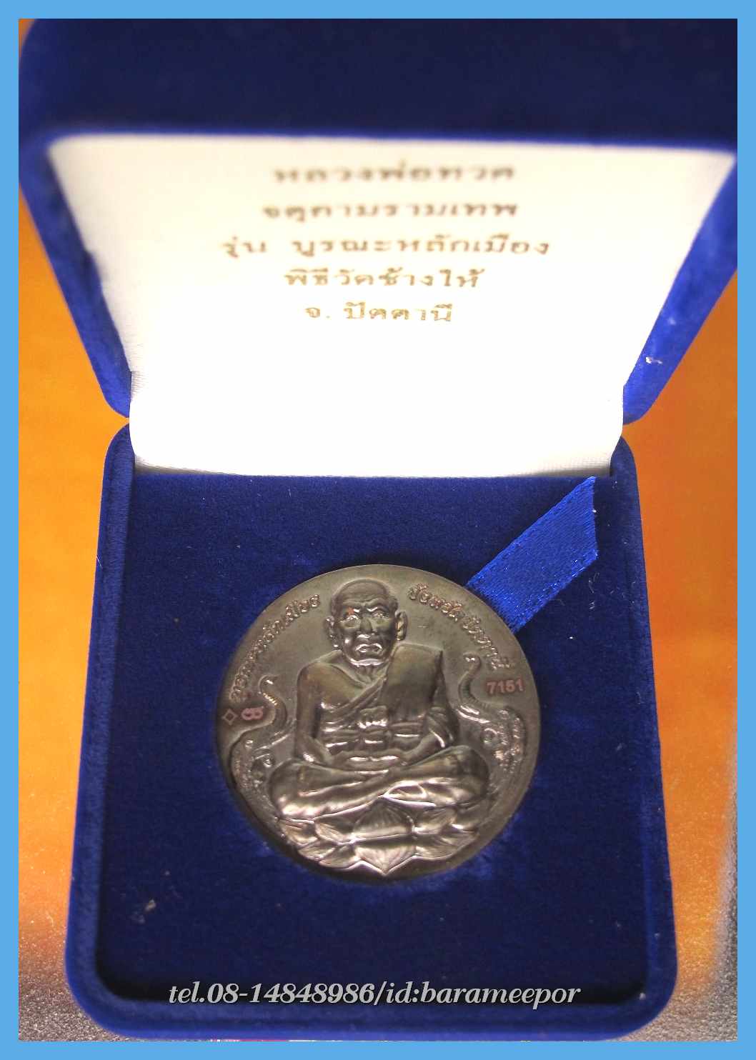 หลวงพ่อทวด - จตุคาม รุ่น บูรณะหลักเมืองปัตตานี ปี ๒๕๕๐ เนื้อนวะโลหะ