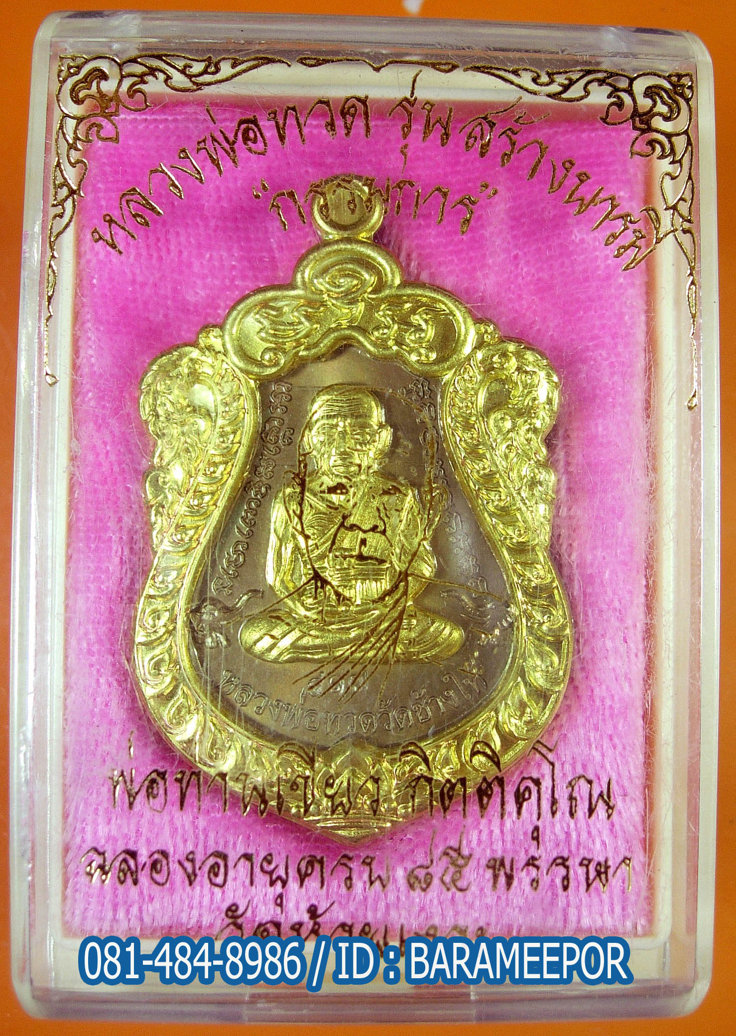หลวงพ่อทวด รุ่นสร้างมหาบารมี กรรมการ เนื้อทองแดงรมดำ หน้ากากทองทิพย์ เลข ๔๑๗ พ่อท่านเขียว ฉลองอายุ 85 พรรษา