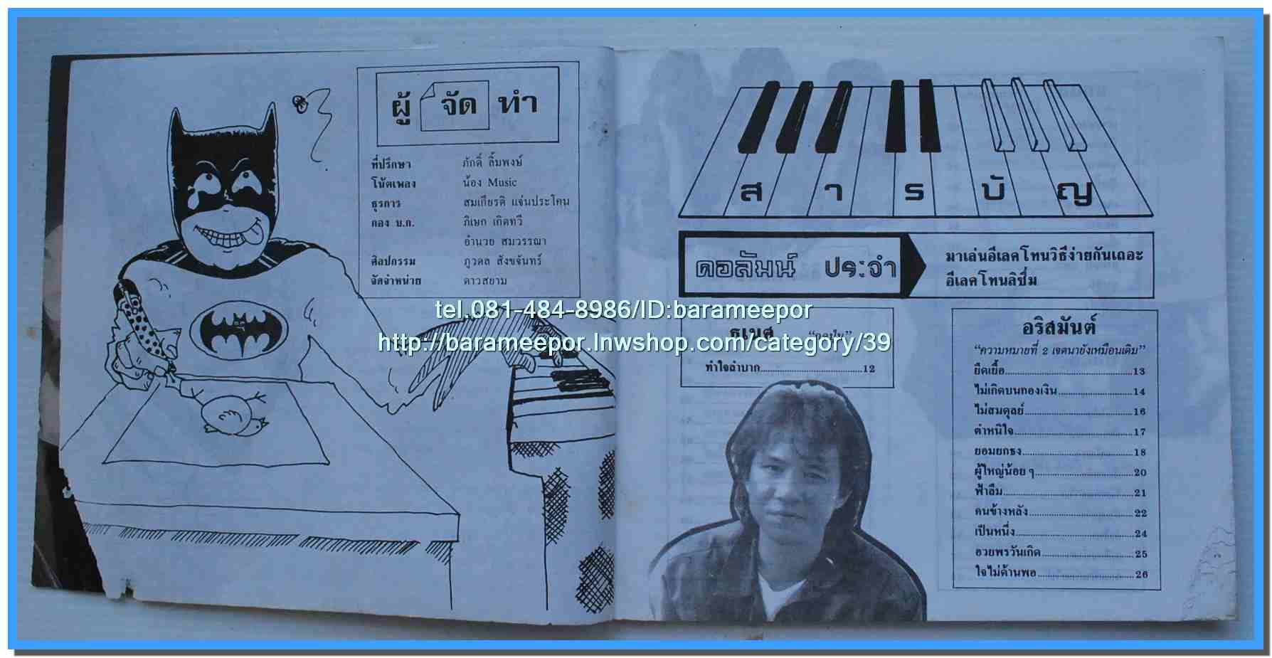 หนังสือเพลงมน E CHORD electone song book มีหลายปก..8H