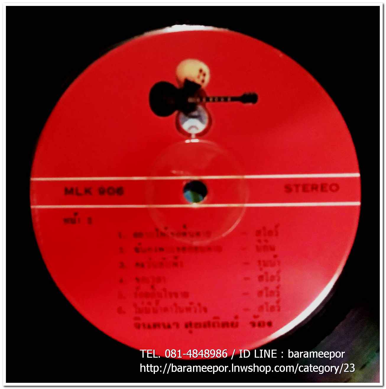 จินตนา สุขสถิตย์ ชุด มารักกันเถอะ