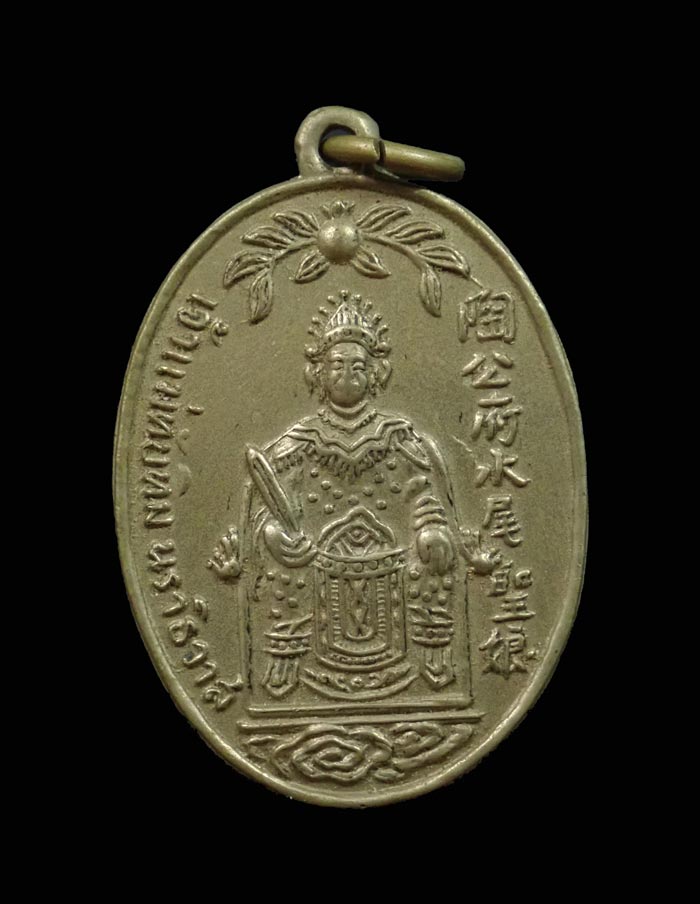 เหรียญเจ้าแม่ทับทิม จ.นราธิวาส เนื้ออัลปาก้า