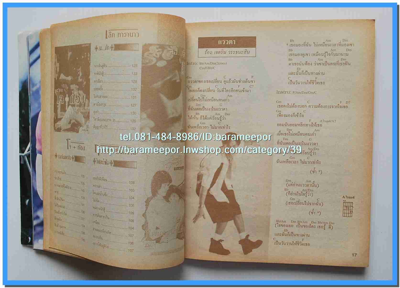 หนังสือเพลง มีหลายปก..B