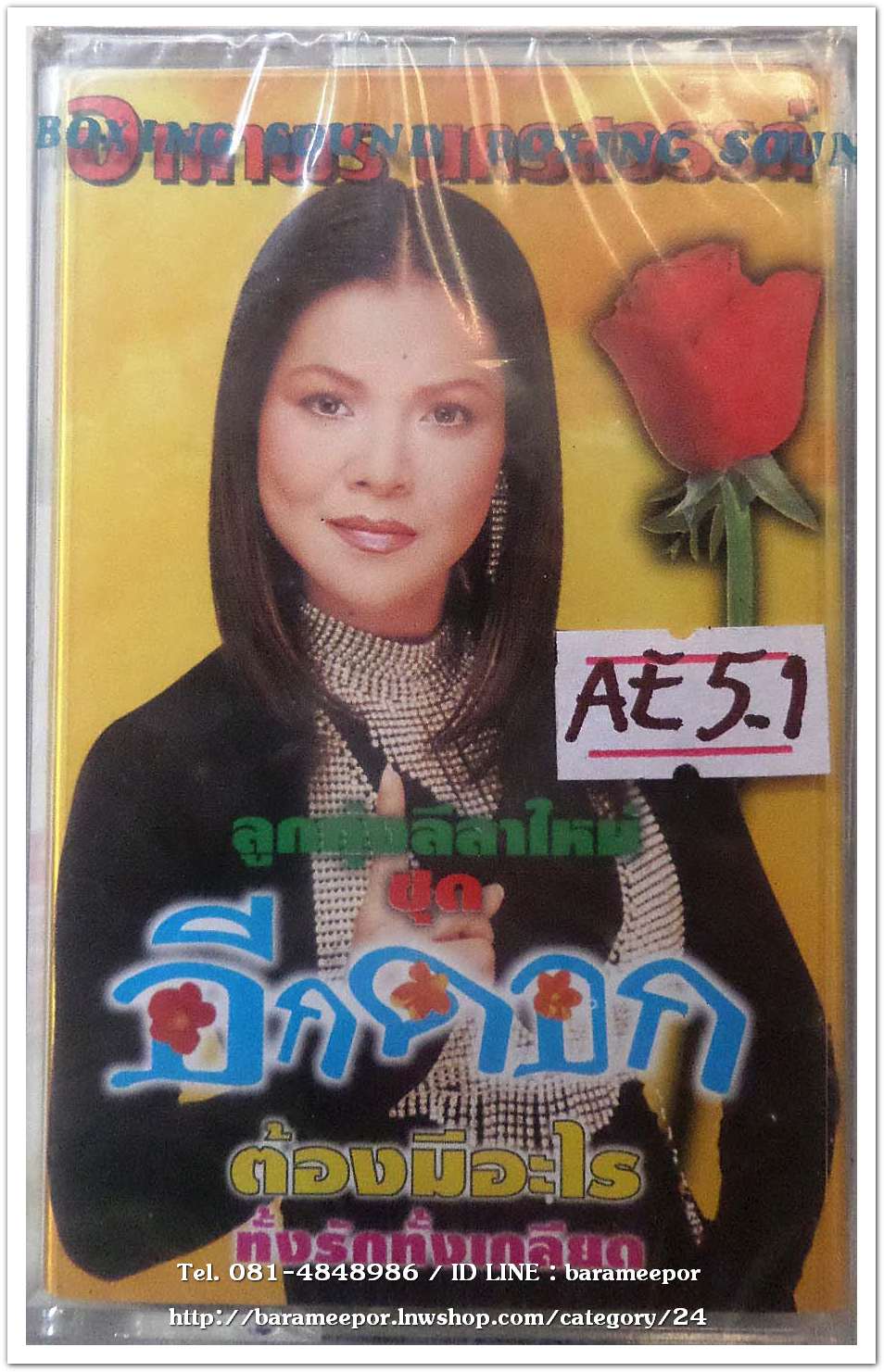 อาภาพร นครสวรรค์ ชุด อีดอกสภาพซีล