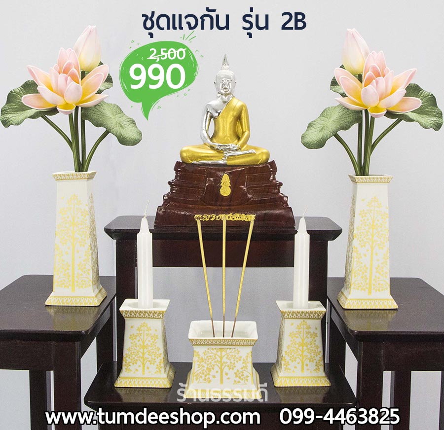 ชุดแจกัน รุ่น 2B