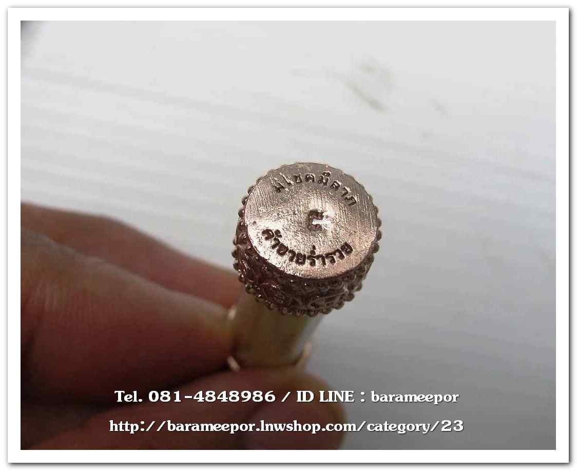 ไอ้ไข่ เด็กวัดเจดีย์ ตะกรุตแสตมป์ไอ้ไข่ รุ่นที่ระลึกกฐิน ๕๙