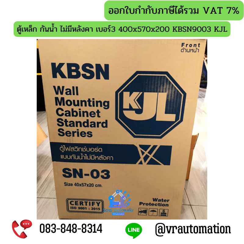 ตู้เหล็ก กันน้ำ ไม่มีหลังคา เบอร์3 400x570x200 KBSN9003 KJL