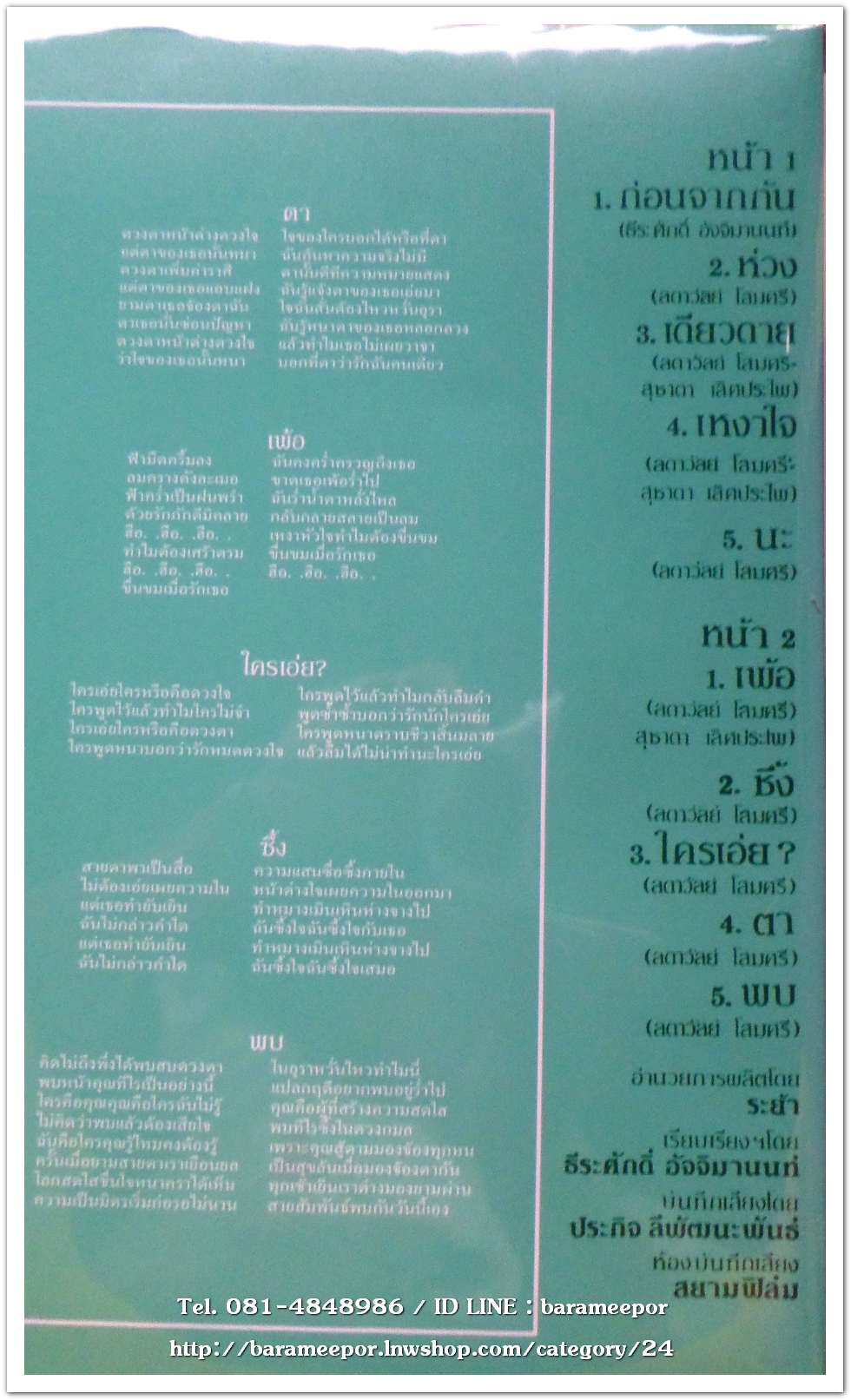 พัณนิดา เศวตาสัย ชุด เดียวดาย อัลบั้มแรก เพราะทั้งชุด