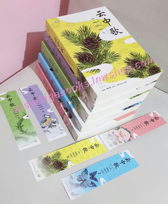 บทเพลงกลางเมฆา เล่ม1-5(จบ)โดย ถงหัว