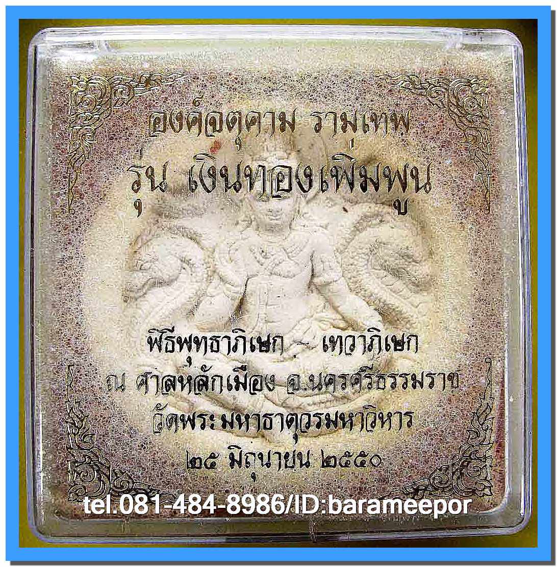 จตุคาม รวมหลายรุ่น (2)