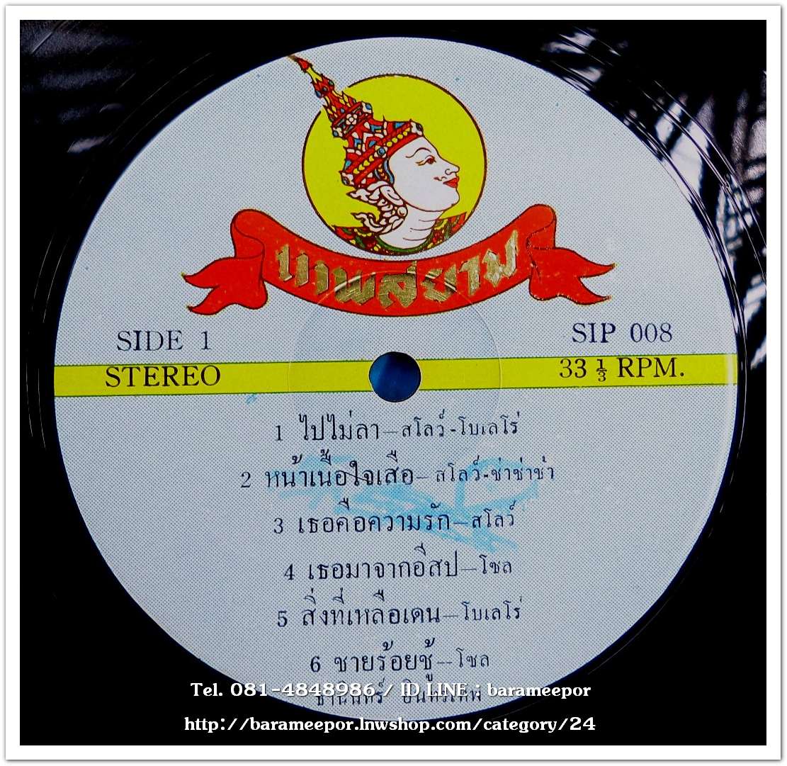 ธานินท์ อินทรเทพ ชุด ไปไม่ลา + รุ่งฤดี แพ่งผ่องใส ชุด นางร้อยชื่อ