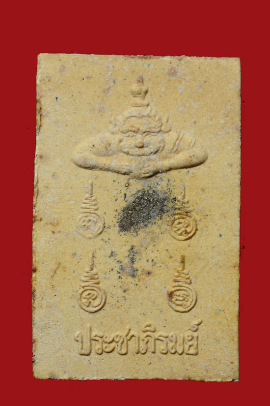 พระพุทธสิหิงค์ รุ่นประชาภิรมย์ จ.นราธิวาส ปี 2549