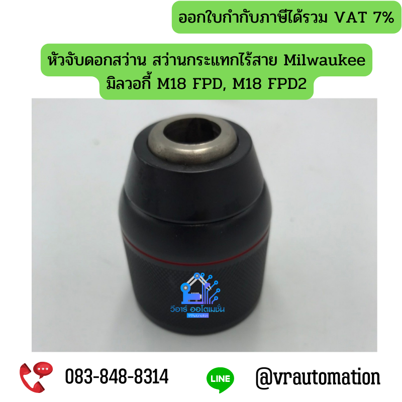 หัวจับดอกสว่าน สว่านกระแทกไร้สาย Milwaukee มิลวอกี้ M18 FPD, M18 FPD2