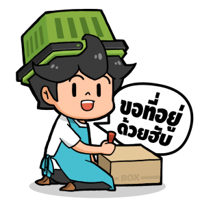 Basket Boy ขอที่อยู่