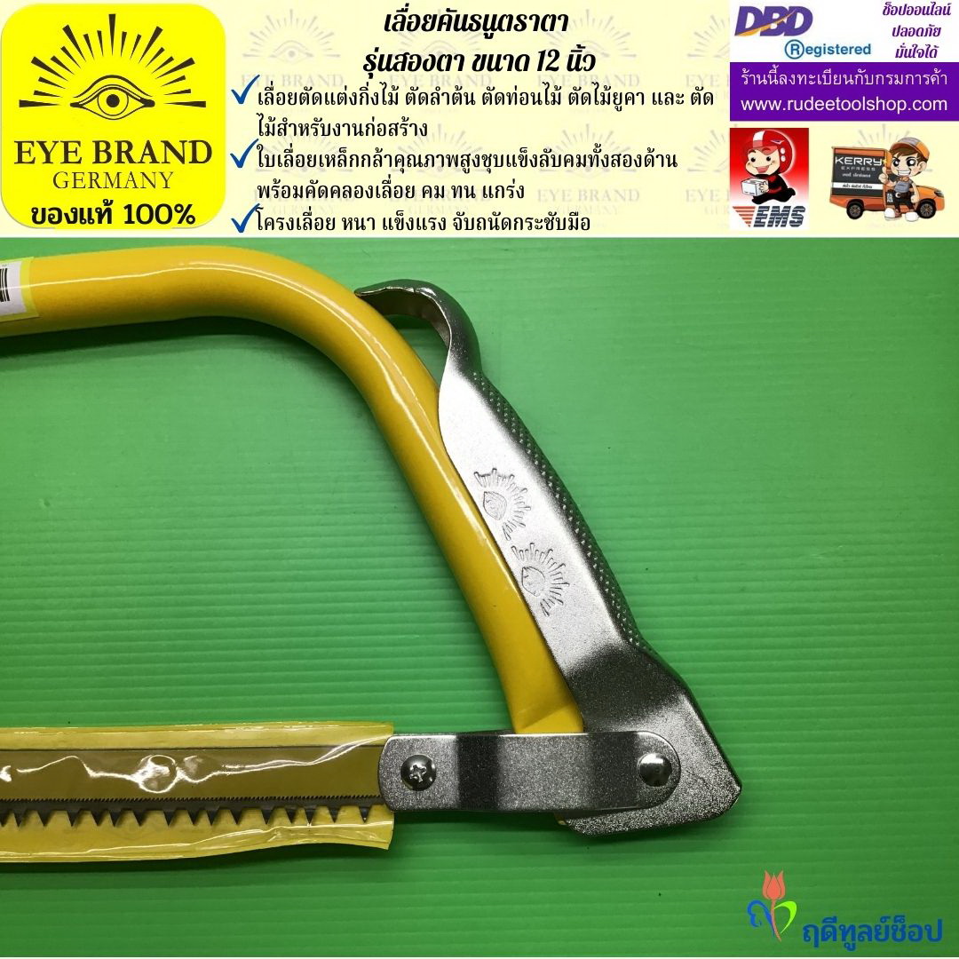 เลื่อยคันธนูตราสองตา 12 นิ้ว EYE BRAND
