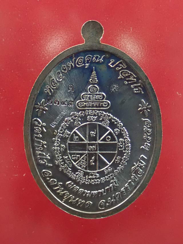 *เลขสวย 2345* เหรียญรูปไข่ครึ่งองค์หลวงพ่อคูณ วัดบ้านไร่ รุ่นเมตตามหาบารมี ปี 2557 เนื้อทองแดงรมดำ (แจกทาน) หมายเลข ๒๓๔๕