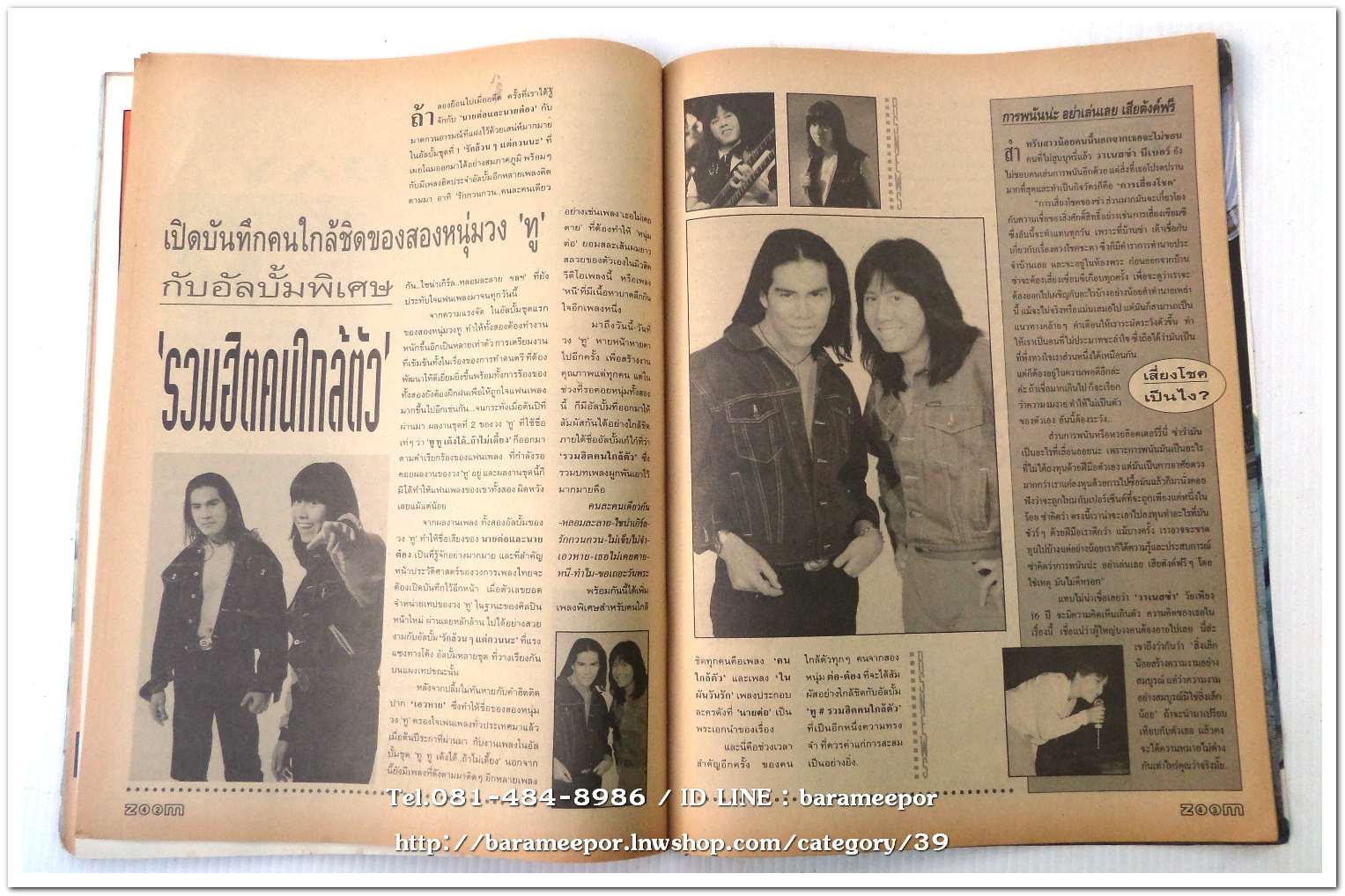 หนังสือ ZOOM MAGAZINE ฉ.10 สค.2536 นิตยสารวงการเพลงสตริง+เพื่อชีวิต