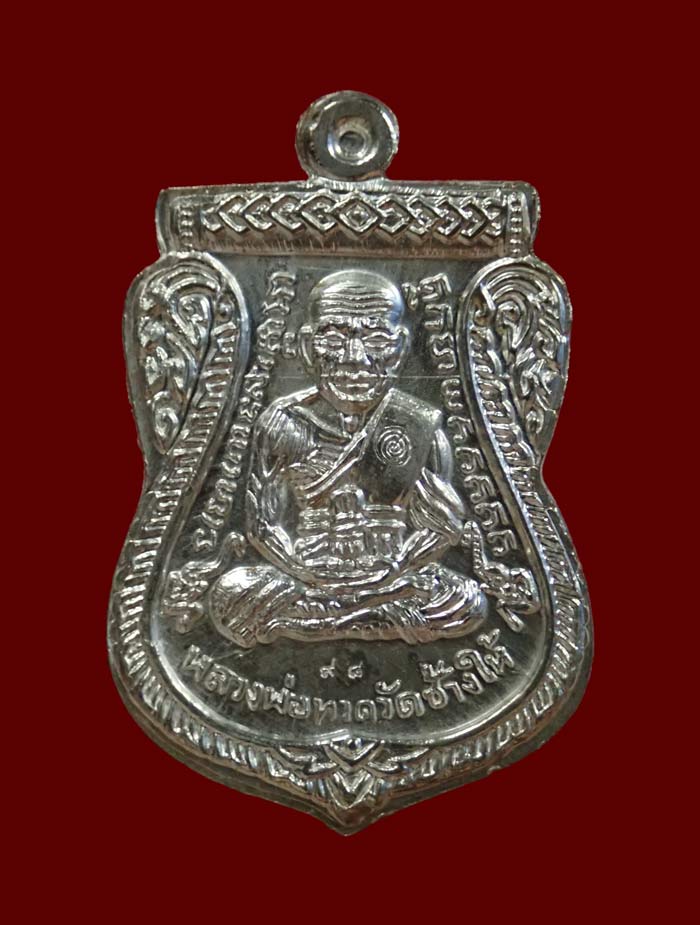 *หมายลข 98* เหรียญจักรพรรดิหลวงพ่อทวด รุ่นทอง93 อาจารย์ทอง วัดสำเภาเชย ปี 2553 พิมพ์หน้าเลื่อนหลวงพ่อทวด 2 หน้า เนื้อเงินลงยาสีน้ำเงิน (ใหญ่)