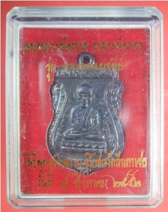 หลวงพ่อทวด - หลวงพ่อทอง รุ่น ทองฉลองเจดีย์ ปี ๒๕๕๒ วัดสำเภาเชย ปัตตานี พิมพ์หัวโต เนื้อทองแดงรมดำ
